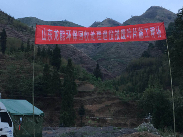 浙江運達(dá)風(fēng)電貴州退役葉片回收處理現(xiàn)場